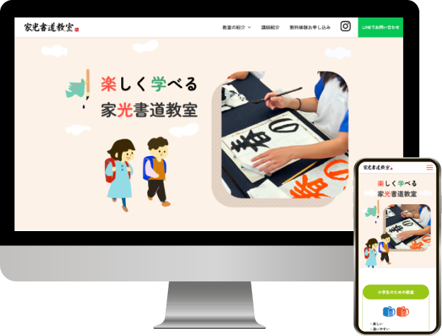 家光書道教室のホームぺージ
